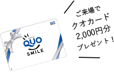 クオカード